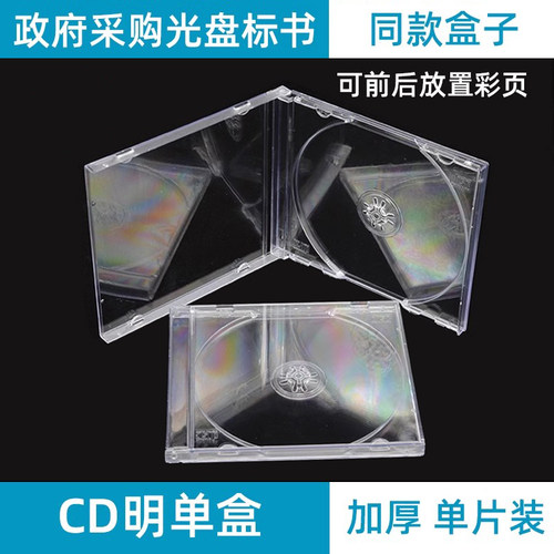 单片装cd/dvd盒单碟透明底个起卖
