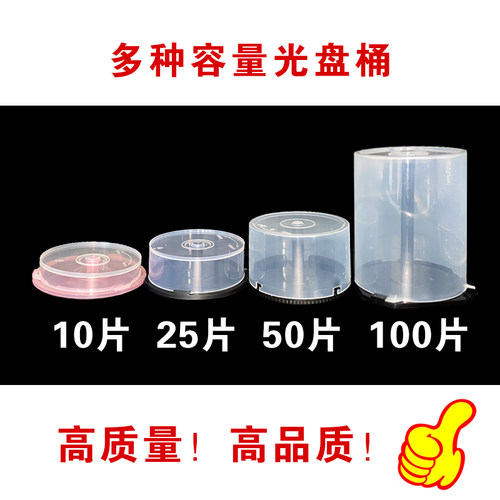 麦克赛尔光盘桶便于收藏