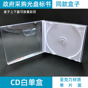 透明单片装100 CD/DVD盒子 透明白底单碟  DVD光盘盒  CD光盘盒/塑料盒  25个起卖（25/个包）特价 质量好