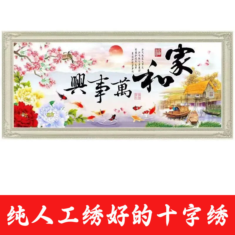 绣好的纯手工十字绣成品家和万事兴江南水乡风景客厅画不带框