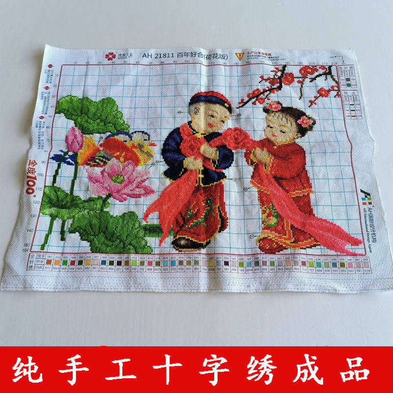 结婚图十字绣成品不带框纯手工出售已绣好的2025新款客厅金童玉女