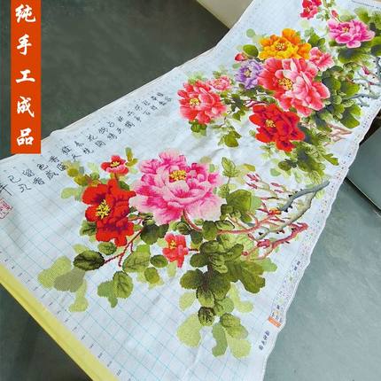 牡丹国色神韵十字绣成品不带框纯手工出售已绣好2025新款客厅花卉