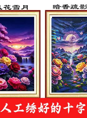 绣好的纯手工十字绣成品风花雪月暗香疏影玄关过道挂画不带框