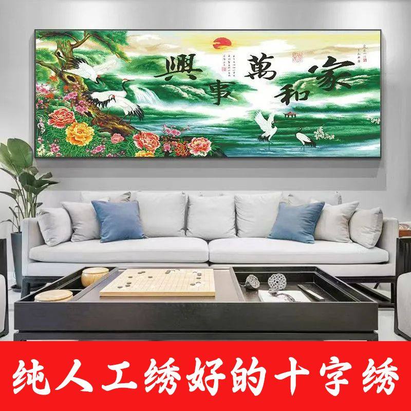 绣好的纯手工十字绣成品家和万事兴福寿双全山水客厅画不带框