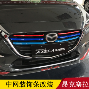 适用于14-19款昂克赛拉中网改装昂科赛拉中网饰条进气格栅装饰条