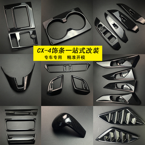 适用于马自达cx-4内饰装饰框中控面板水杯框亮片cx4档位排挡面板