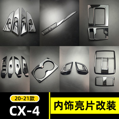 适用于20-21款CX-4内饰改装排挡位框玻璃开关面板中控出风口贴片