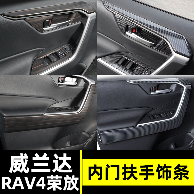 适用20-21丰田rav4内饰贴扶手