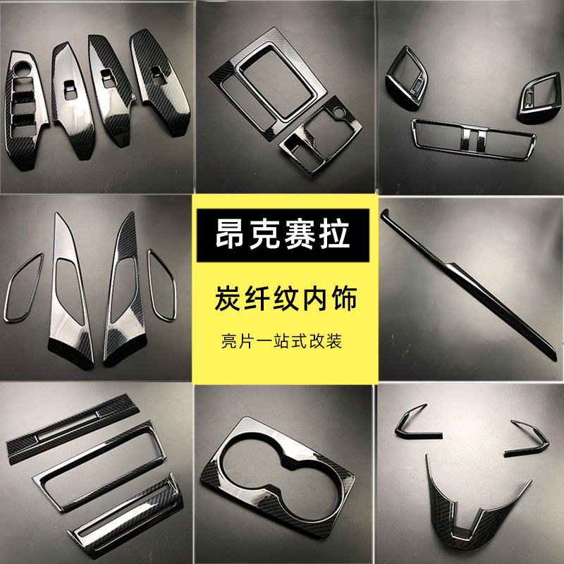 17-19款昂克赛拉ABS塑料装饰贴片