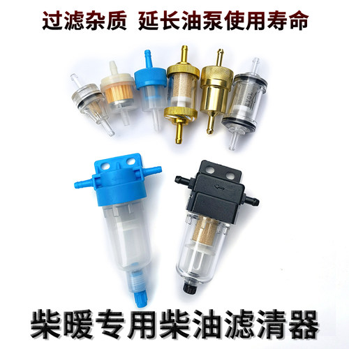 柴暖油滤柴暖柴油滤芯暖风机配件