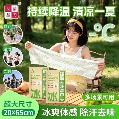 洁之良品降温去汗湿巾户外运动随身便携式持续降温冰感小毛巾湿巾