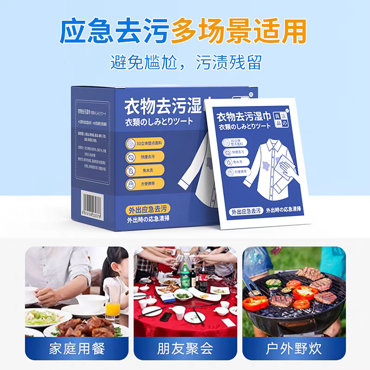 洁之良品羽绒服衣物应急去油污渍