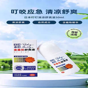 日本叮叮清凉舒爽滚珠凝露防蚊液儿童婴儿专用蚊不叮驱蚊虫止痒膏