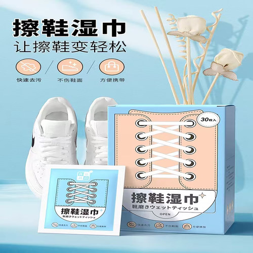 洁之良品擦鞋湿巾免洗应急去污渍