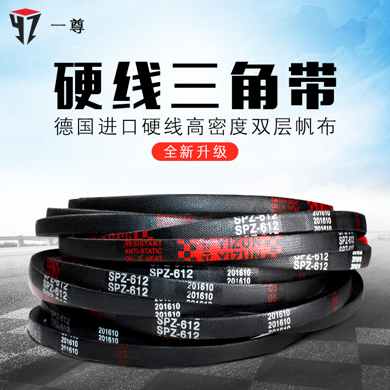 一尊三角带传动带SPZ487/512/537/562/582/587/612/630/3V250皮带 五金/工具 传动带 原图主图