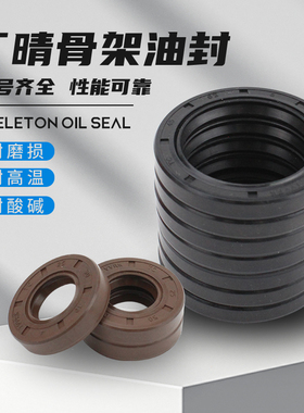 TC骨架油封丁晴内径6-320mm尺寸齐全防尘防水耐磨橡胶密封圈大全