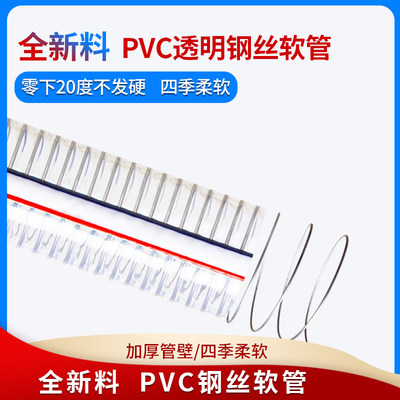 PVC钢丝管加厚透明软管水管塑料