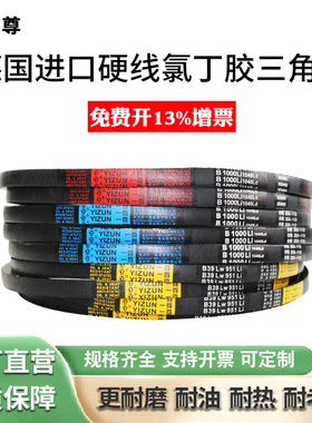 一尊三角皮带A1350/1372/1397/1400/1422/1448/1450/1473传动皮带