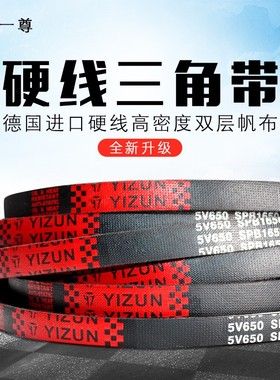 一尊三角带SPB3850到10000橡胶传动带工业机器防静电电机传动带