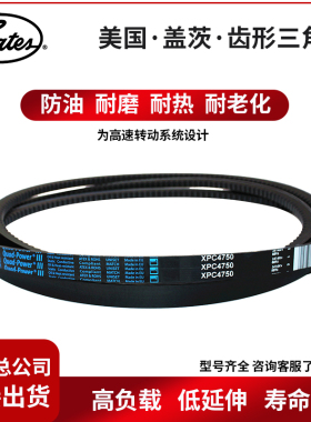 盖茨GATES三角带XPB1150/1180/1230/1250/1260/1280/1320进口正品
