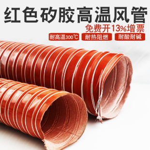 200硫化通风钢丝 150 高温风管软管红色高温耐热矽胶管300度50