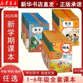 苏教版 译林版 部编版 青岛版 新华书店直销2026新版 小学语文数学英语一二三四五六年级上册下册语文数学英语全套课本教材人教版