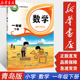 1一年级下册数学课本 青版 小学1一年级数学下册教材 义务教育教科书青岛出版 2026适用 一下数学 社六三制 新华正版