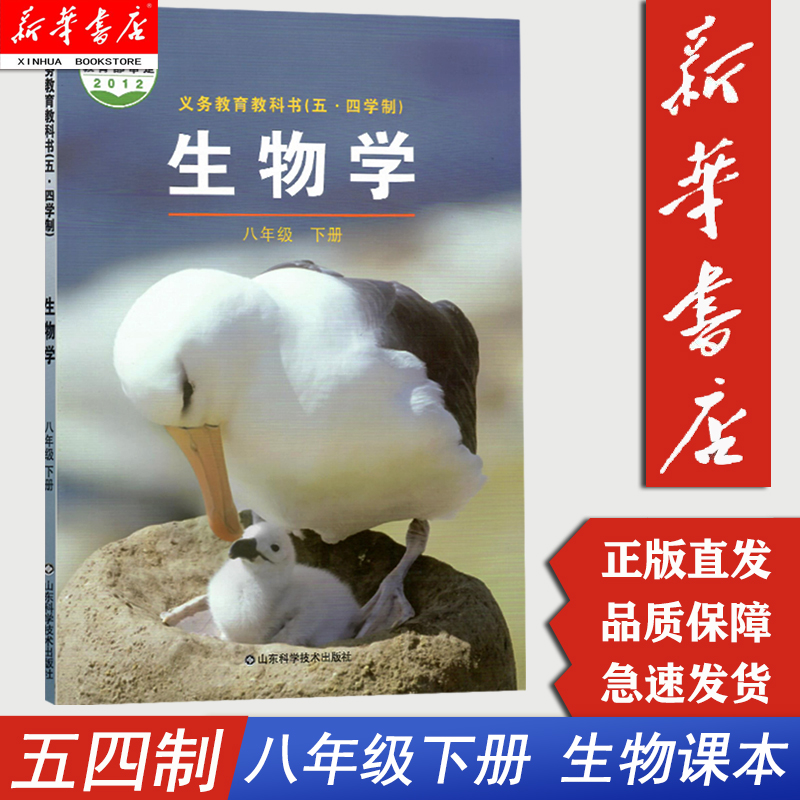 八年级生物学课本八年级下册