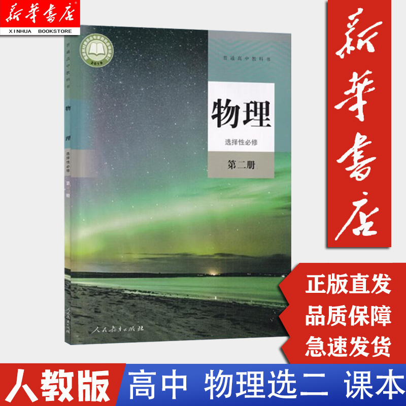 人教版高中物理选择性必修二