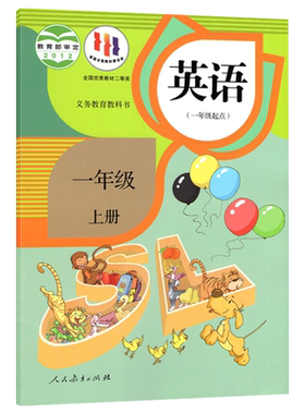 【新华正版2026适用】小学一1年级上册英语课本人民教育出版 小学生一上人教版英语教科书外语教材学生用书 六三制