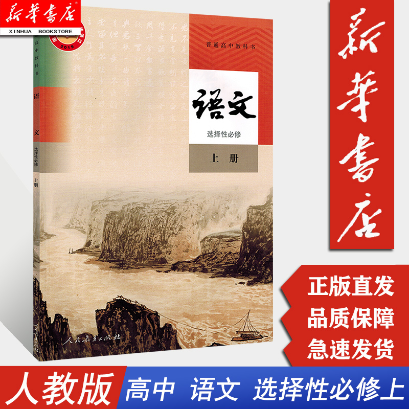 人教版高中语文选修上