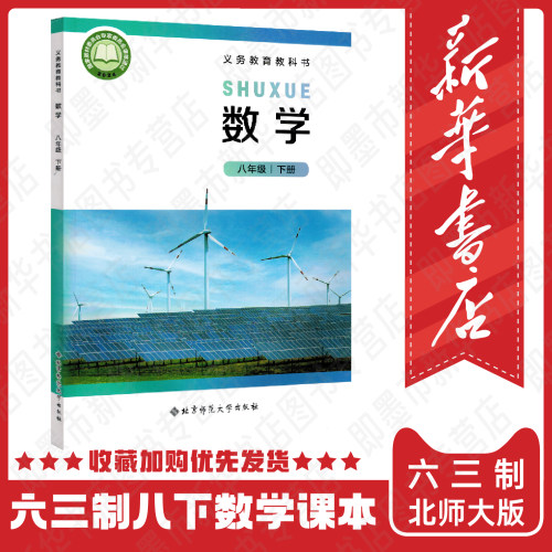数学书 数学八年级下册