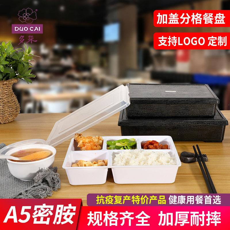 分格餐盒仿瓷密胺五格餐盘分格盘多格带盖创意特色外带便当盒商用
