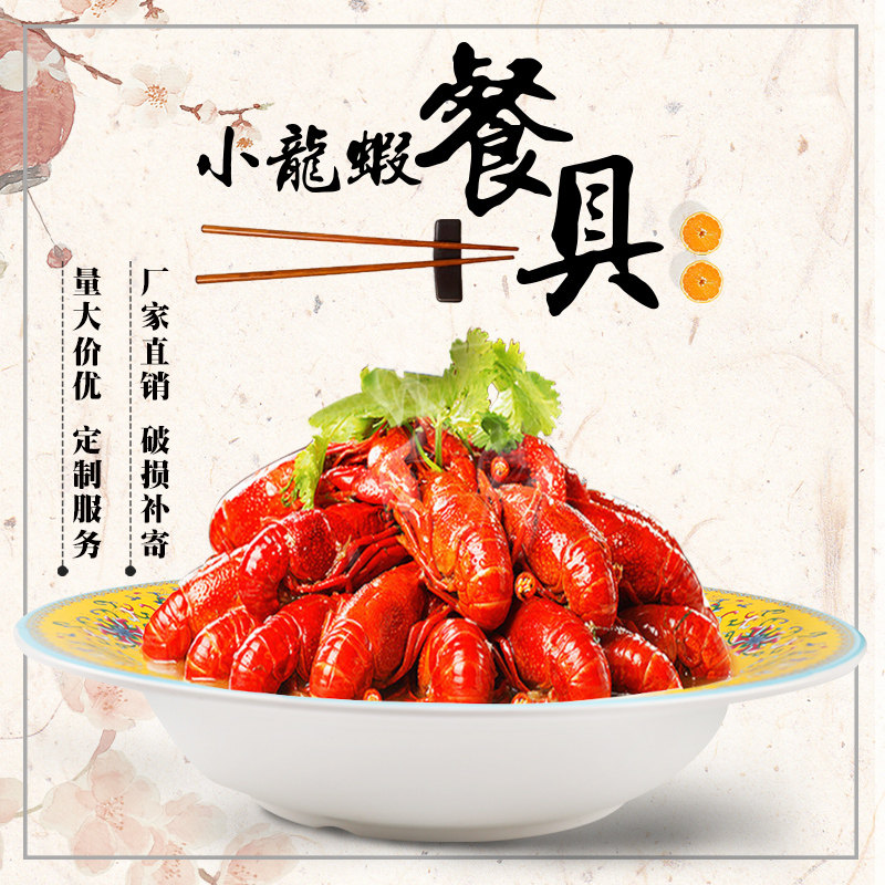 小龙虾商用盘子专业定制