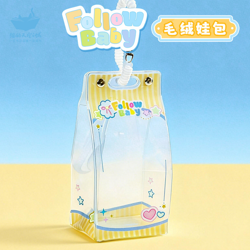 猫的天空之城followbaby透明娃包pvc保护套10cm外出痛包防尘收纳,箱包皮具/热销女包/男包,痛包,淘宝优惠券,粉丝福利购,淘宝优惠卷