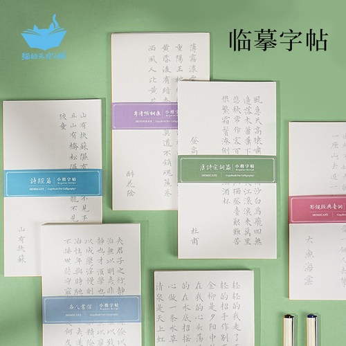 猫的天空之城练字字帖
