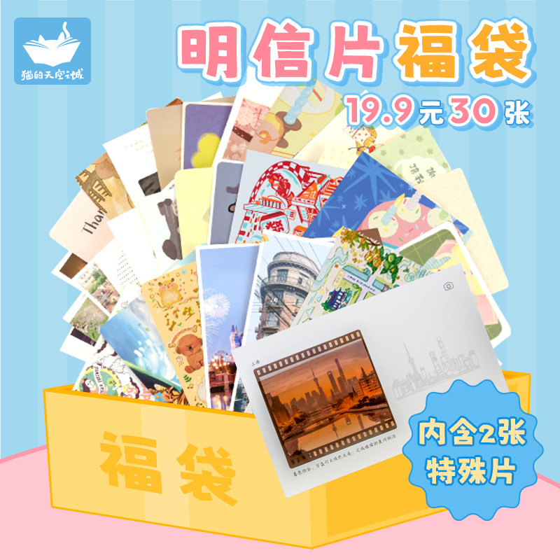 猫空明信片福袋手绘插画原创贺卡