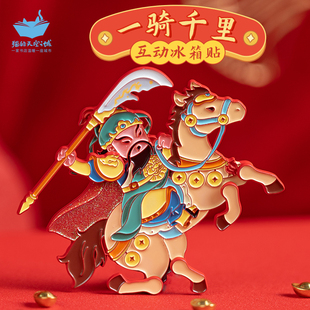 猫的天空之城马年冰箱贴一骑千里文创磁吸2026新年装饰伴手礼物