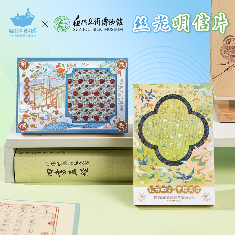 猫空丝绸博物馆丝光烫金明信片
