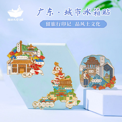 猫的天空之城流沙文创冰箱贴磁吸