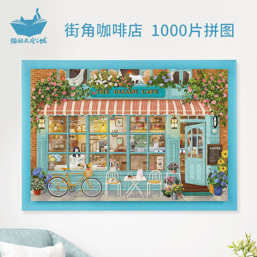猫的天空之城拼图益智