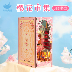 猫的天空之城樱花市集书立diy小屋模型3d建筑立体拼图玩具女礼物