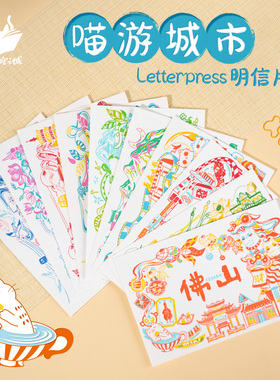 猫的天空之城letterpress城市明信片苏州广州佛山景德镇福州贺卡