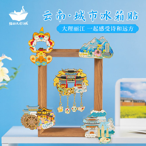 云南洱海丽江冰箱贴猫的天空之城