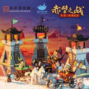 猫的天空之城苏州博物馆赤壁之战套装战车积木立体拼装玩具礼物