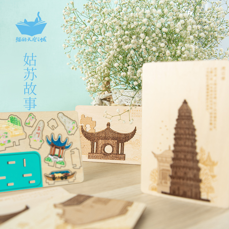 猫的天空之城木质明信片苏州