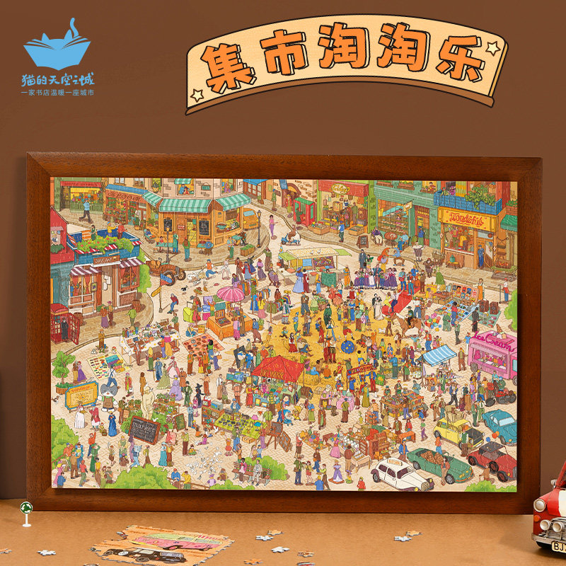 猫的天空之城1000片拼图集市淘淘乐成人版解压玩具相框装饰挂墙画,玩具/童车/益智/积木/模型,拼图/拼板,淘宝优惠券,粉丝福利购,淘宝优惠卷