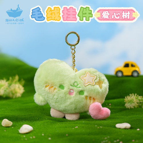 猫空福州爱心树毛绒挂件胸针磁贴