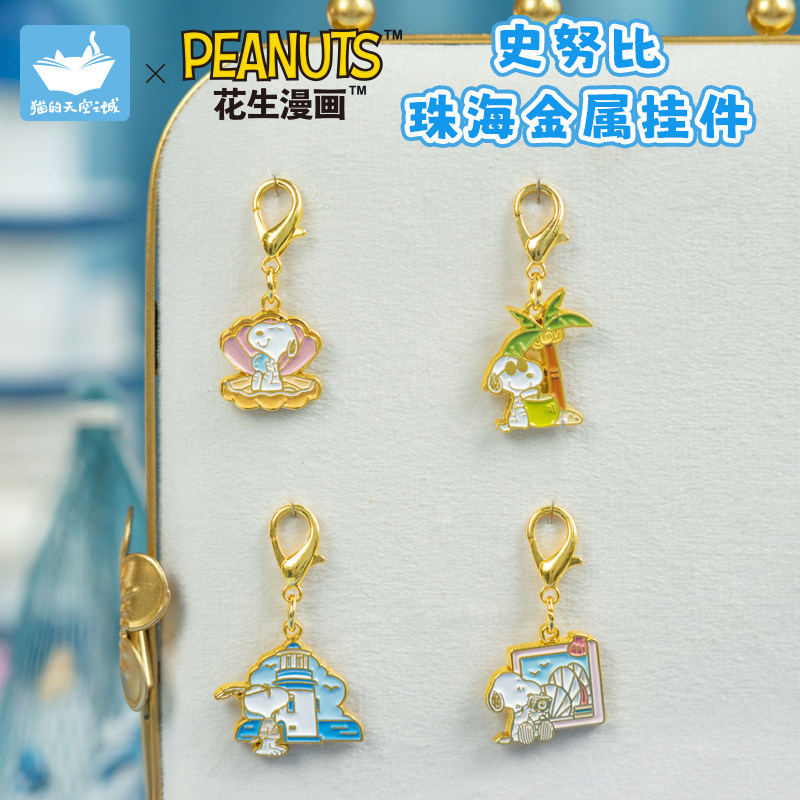 猫空史努比珠海日月贝钥匙扣吊坠图片