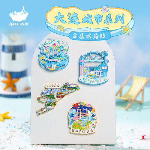 猫的天空之城大连纪念品冰箱贴